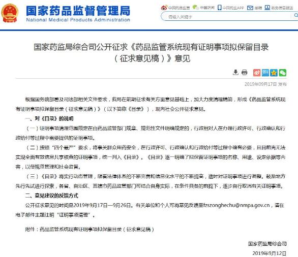 药品GMP、GSP认证或暂缓取消 列入保留目录(图1)